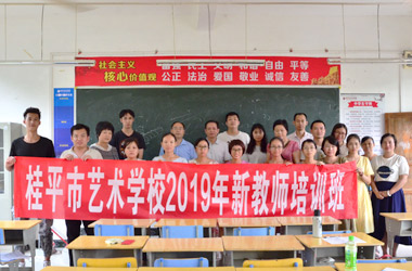 爱体育(中国)2019年新教师培训班