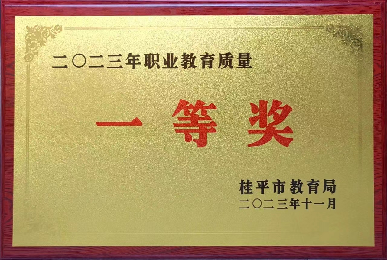 祝贺我校荣获2023年职业教育质量一等奖 丨爱体育(中国)