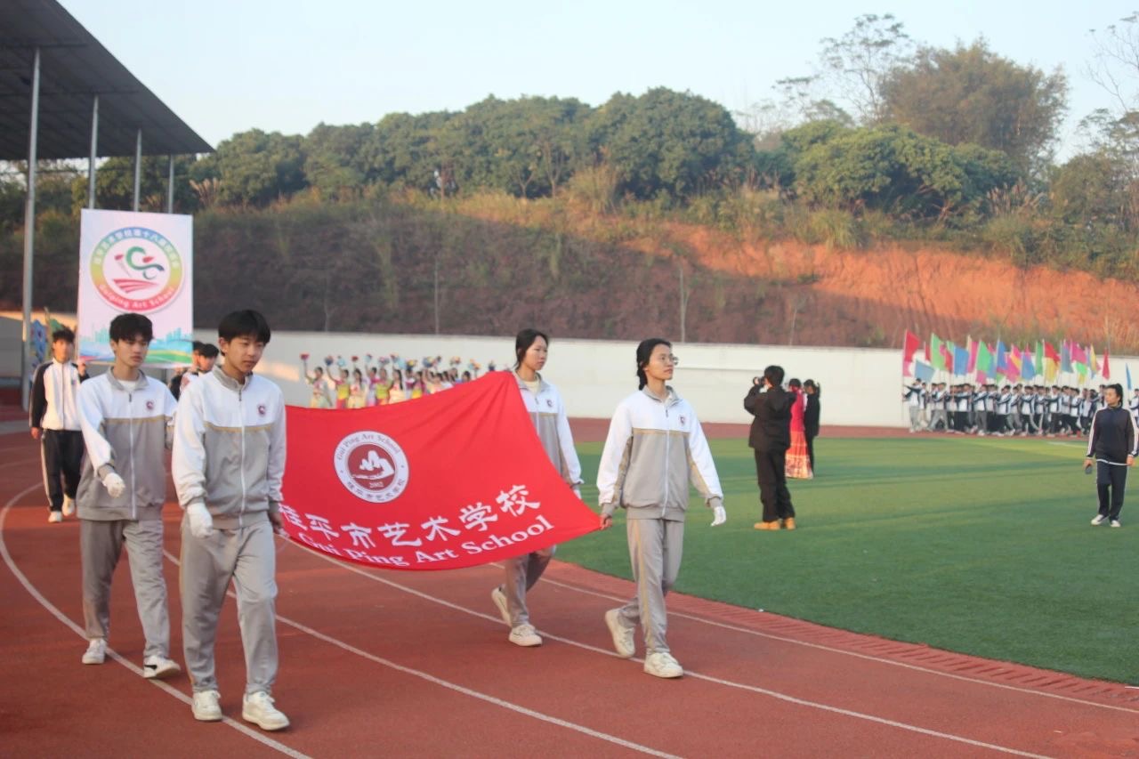 爱体育(中国)第十八届校运会开幕式 丨 爱体育(中国)