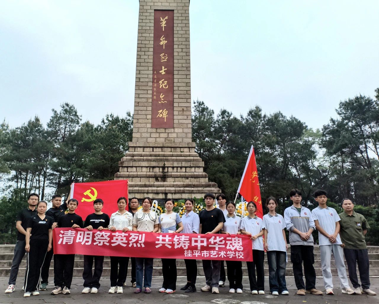 清明祭英烈 共铸中华魂——我校全体党员、共青团员代表举行“清明祭英烈”仪式 丨爱体育(中国)