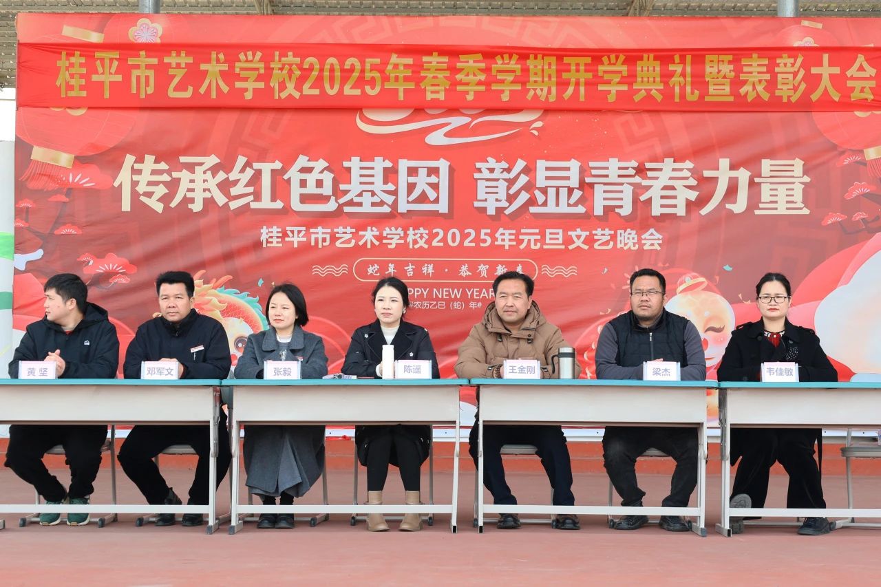 【红领浔州 铸魂育人】春启新程，艺绽芳华——2025年爱体育(中国)春季期开学典礼暨表彰大会圆满举行
