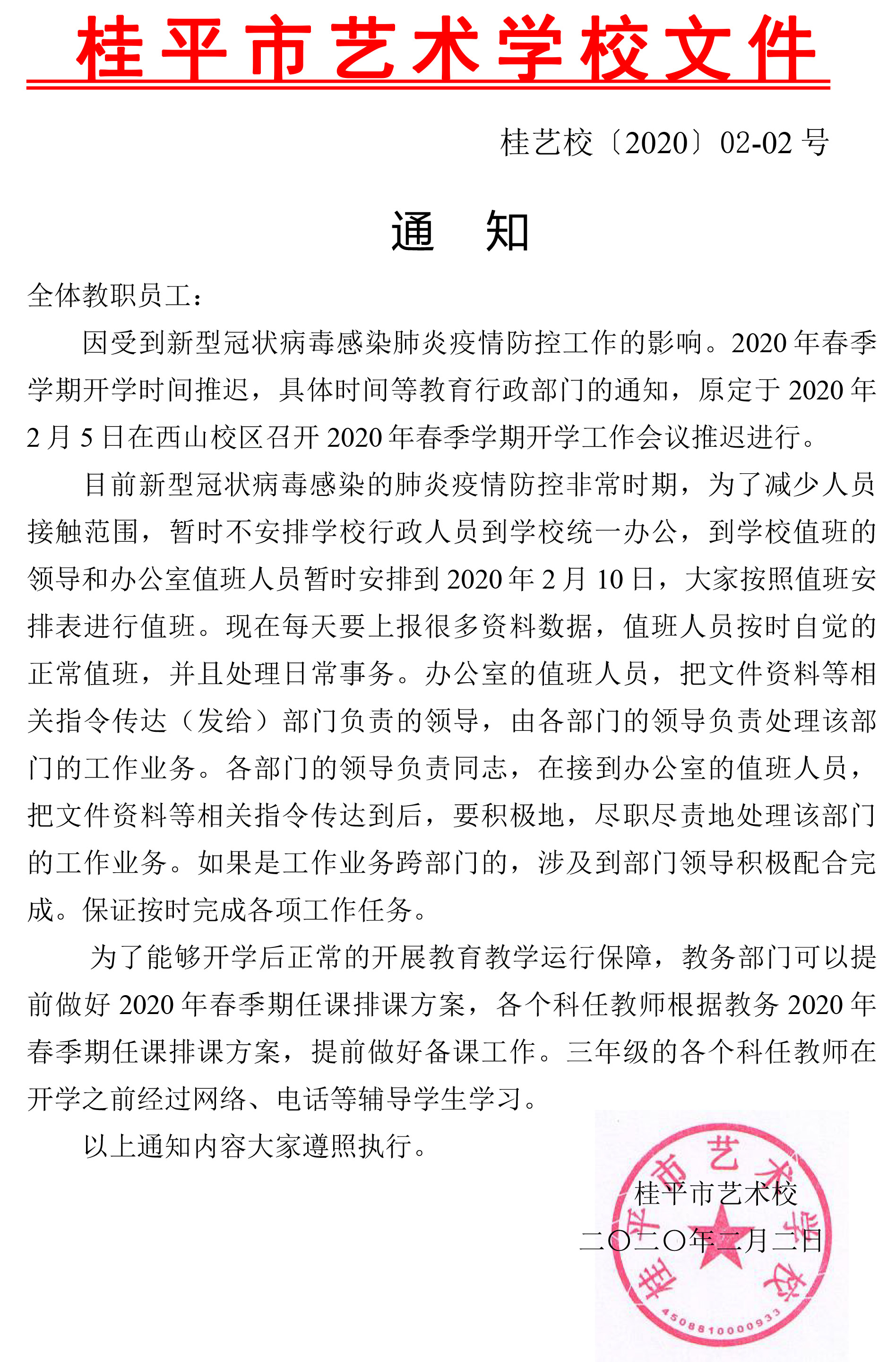 爱体育(中国)通知.jpg